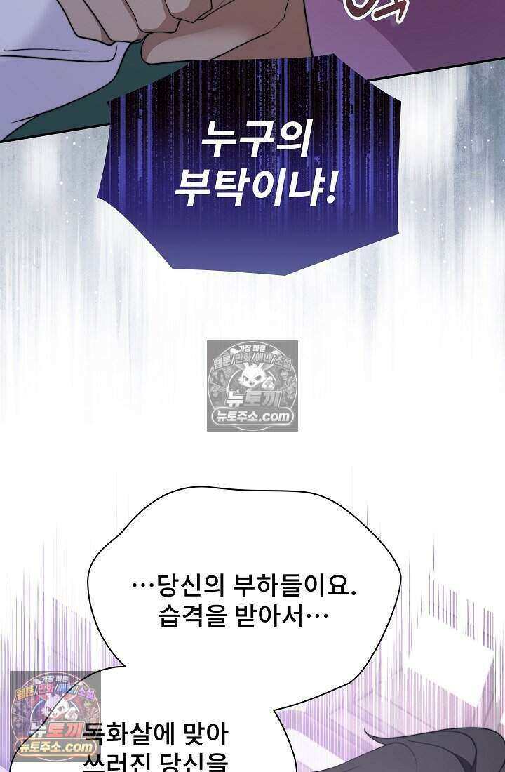 고요한 밤, 대공부인이 사라졌다 007 72