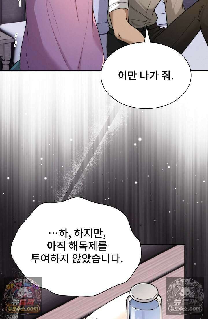 고요한 밤, 대공부인이 사라졌다 007 76