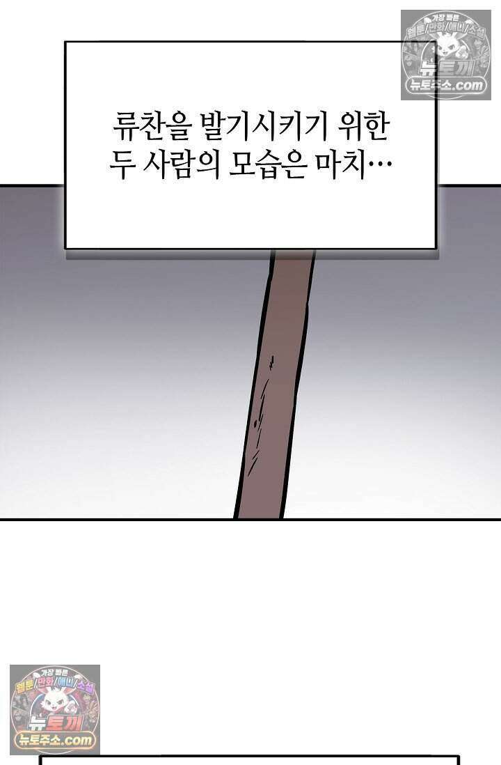 기생찬 [19세 완전판] 15화 나보고 도망치라고? 7