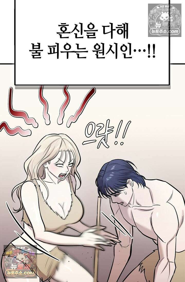 기생찬 [19세 완전판] 15화 나보고 도망치라고? 8