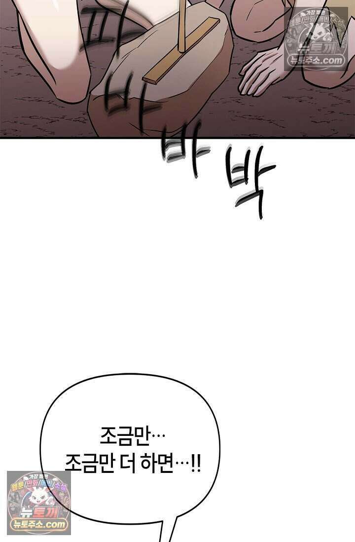 기생찬 [19세 완전판] 15화 나보고 도망치라고? 9