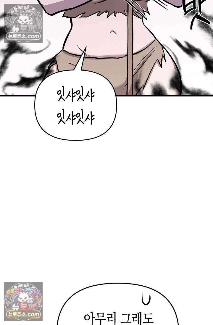기생찬 [19세 완전판] 15화 나보고 도망치라고? 15
