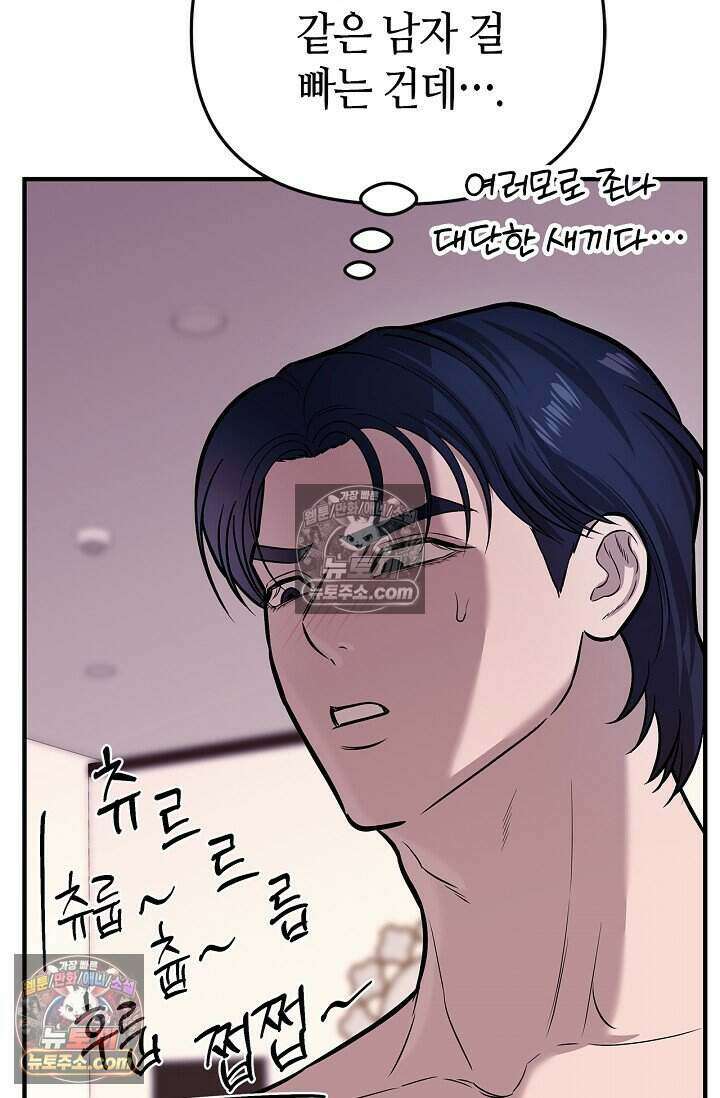 기생찬 [19세 완전판] 15화 나보고 도망치라고? 16