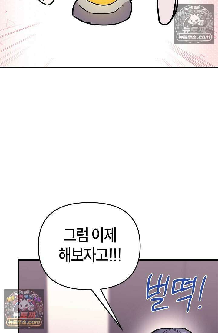 기생찬 [19세 완전판] 15화 나보고 도망치라고? 20