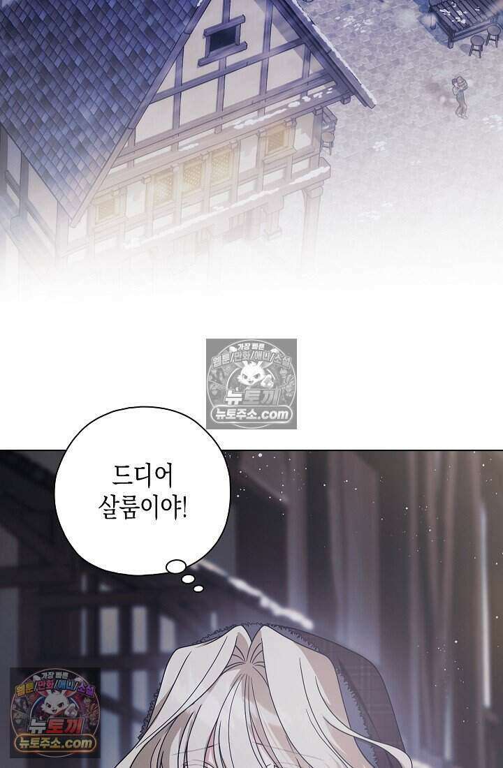 악녀의 계약 남편을 찾습니다 8화 3