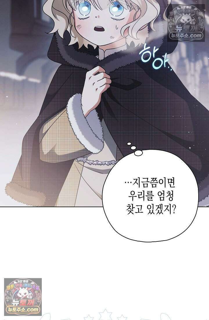 악녀의 계약 남편을 찾습니다 8화 4