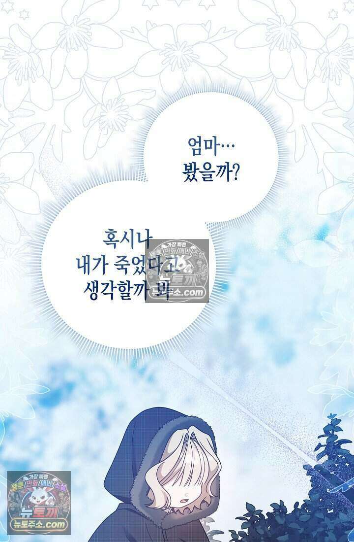 악녀의 계약 남편을 찾습니다 8화 5