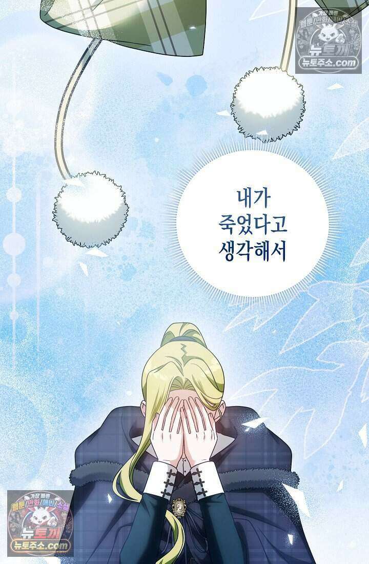 악녀의 계약 남편을 찾습니다 8화 7