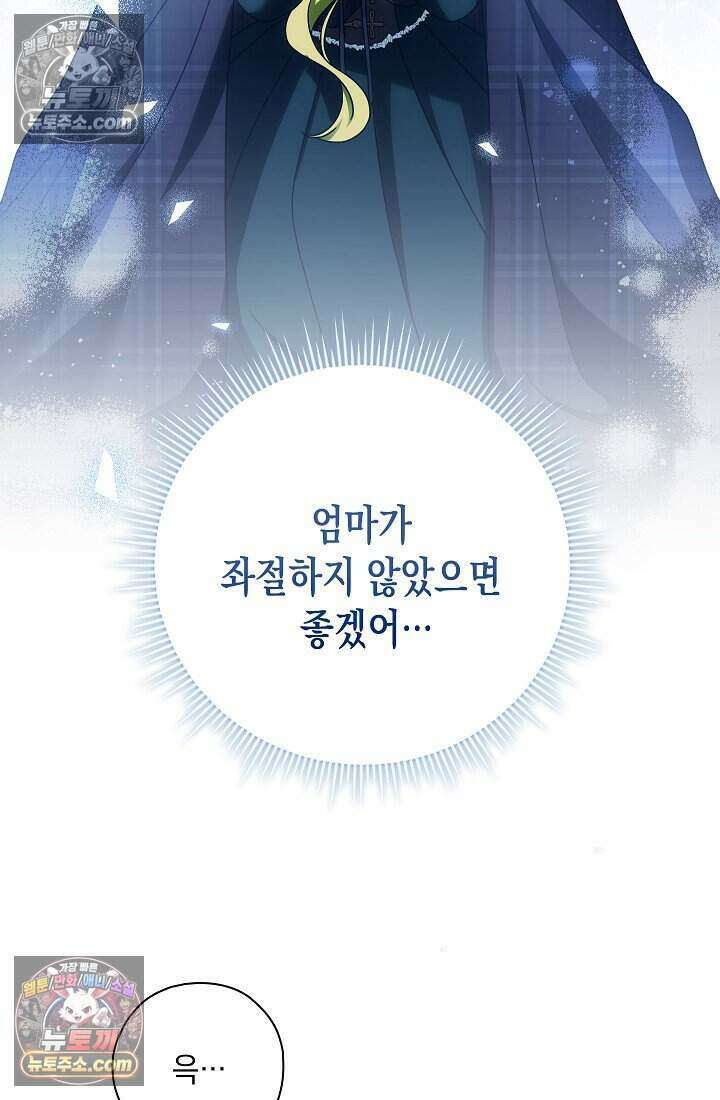 악녀의 계약 남편을 찾습니다 8화 8