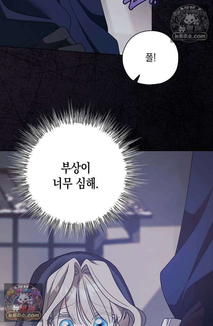 악녀의 계약 남편을 찾습니다 8화 12