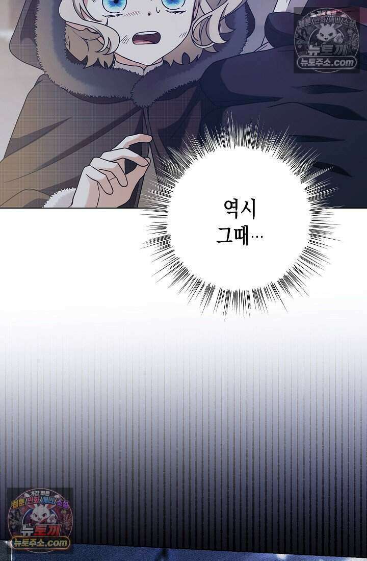 악녀의 계약 남편을 찾습니다 8화 13
