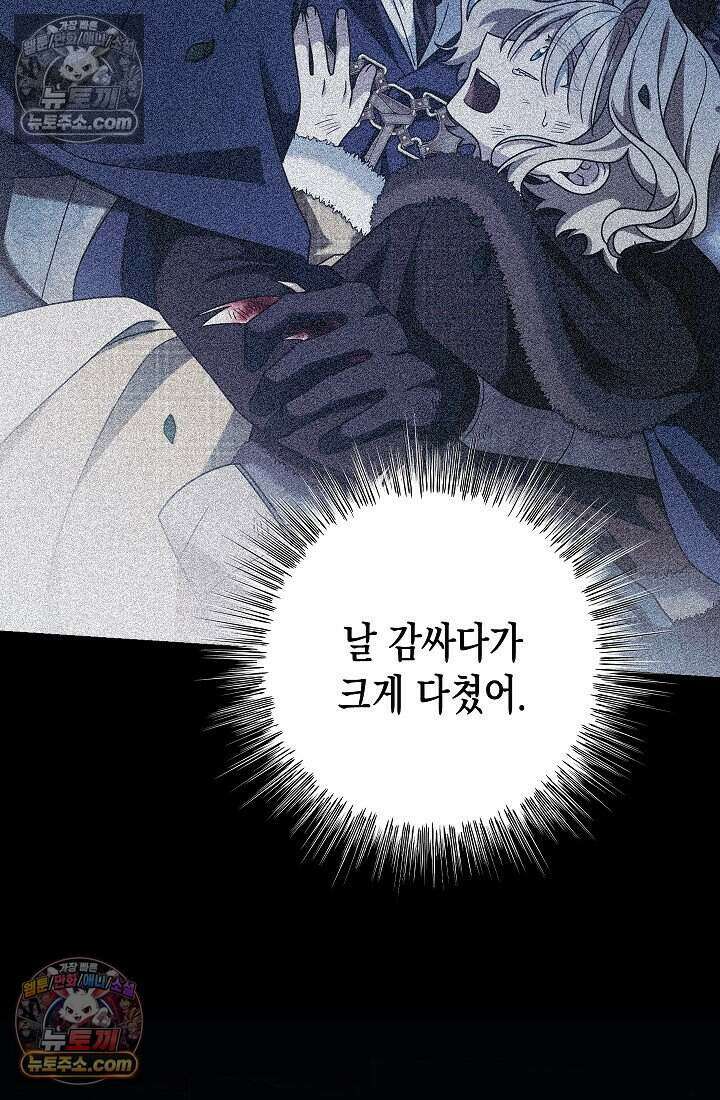 악녀의 계약 남편을 찾습니다 8화 17