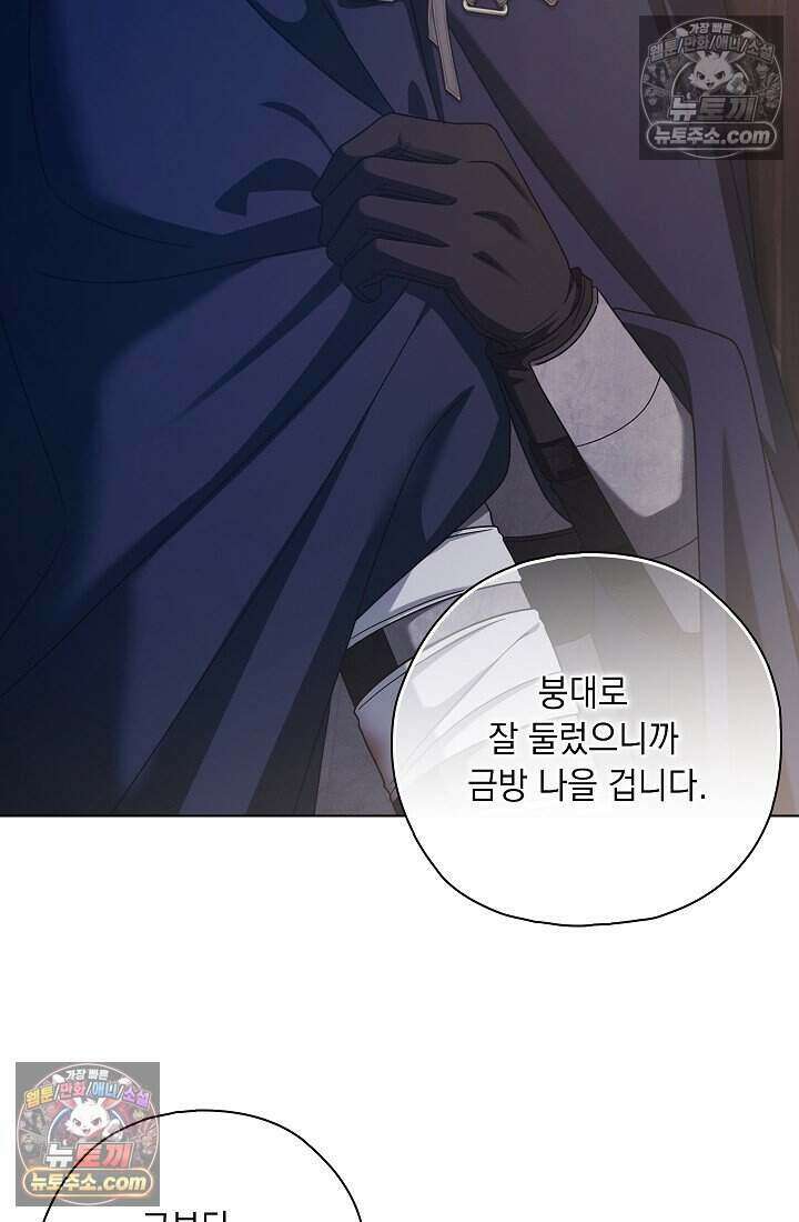 악녀의 계약 남편을 찾습니다 8화 19
