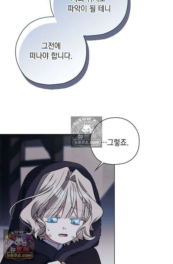 악녀의 계약 남편을 찾습니다 8화 23