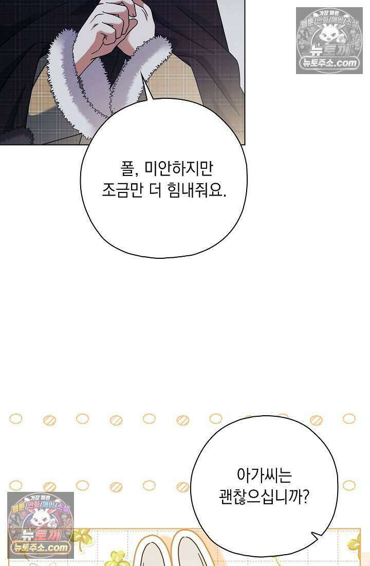악녀의 계약 남편을 찾습니다 8화 24