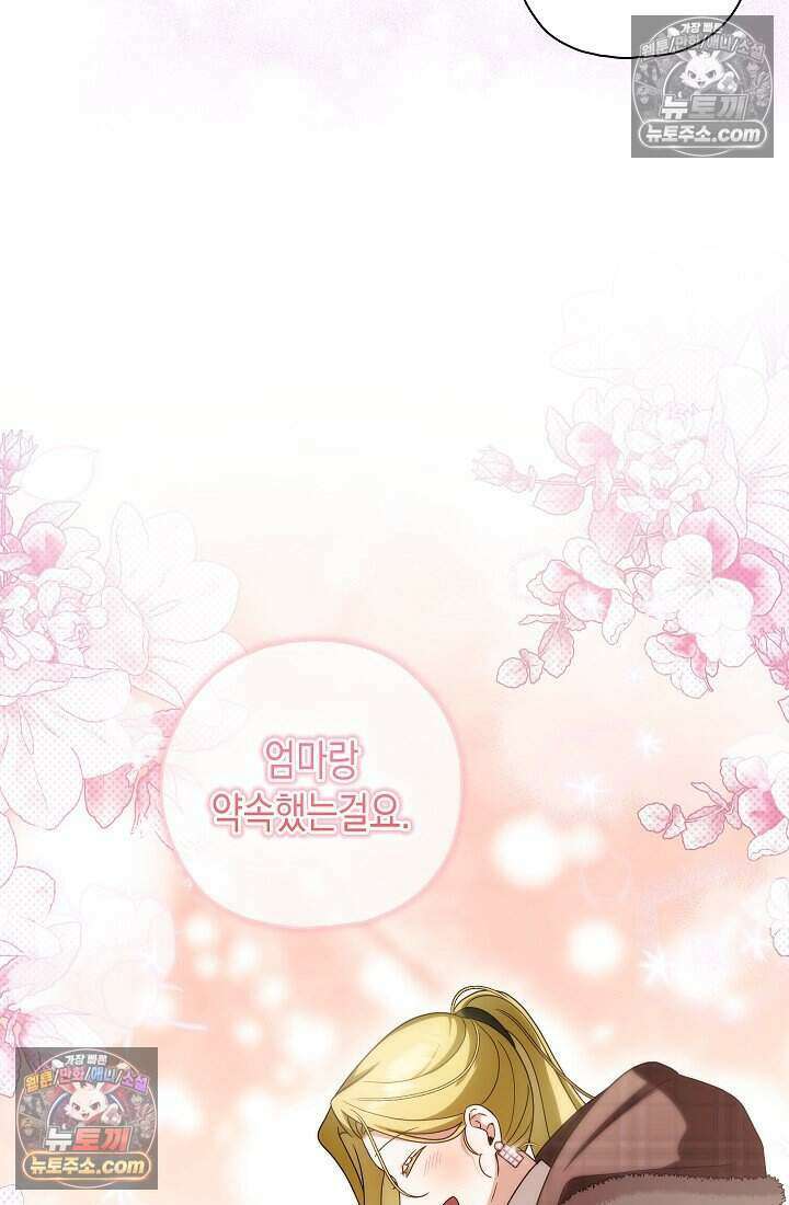 악녀의 계약 남편을 찾습니다 8화 28