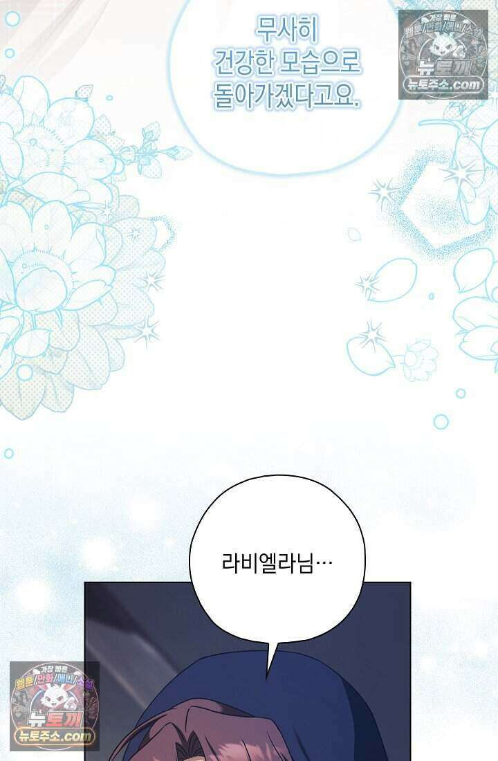악녀의 계약 남편을 찾습니다 8화 31