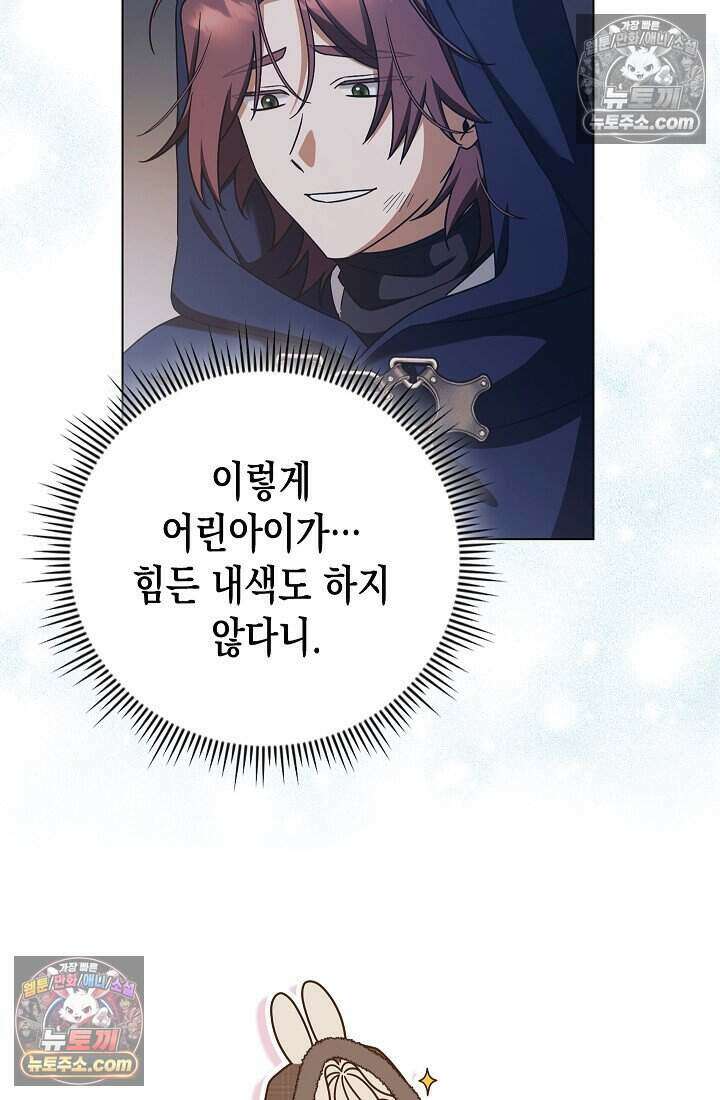 악녀의 계약 남편을 찾습니다 8화 32