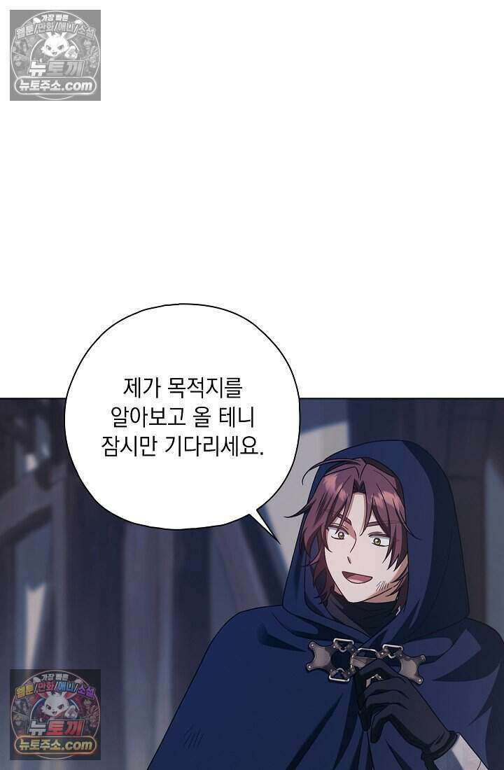 악녀의 계약 남편을 찾습니다 8화 34