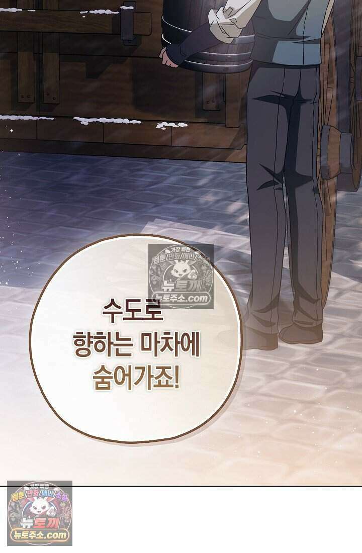 악녀의 계약 남편을 찾습니다 8화 37