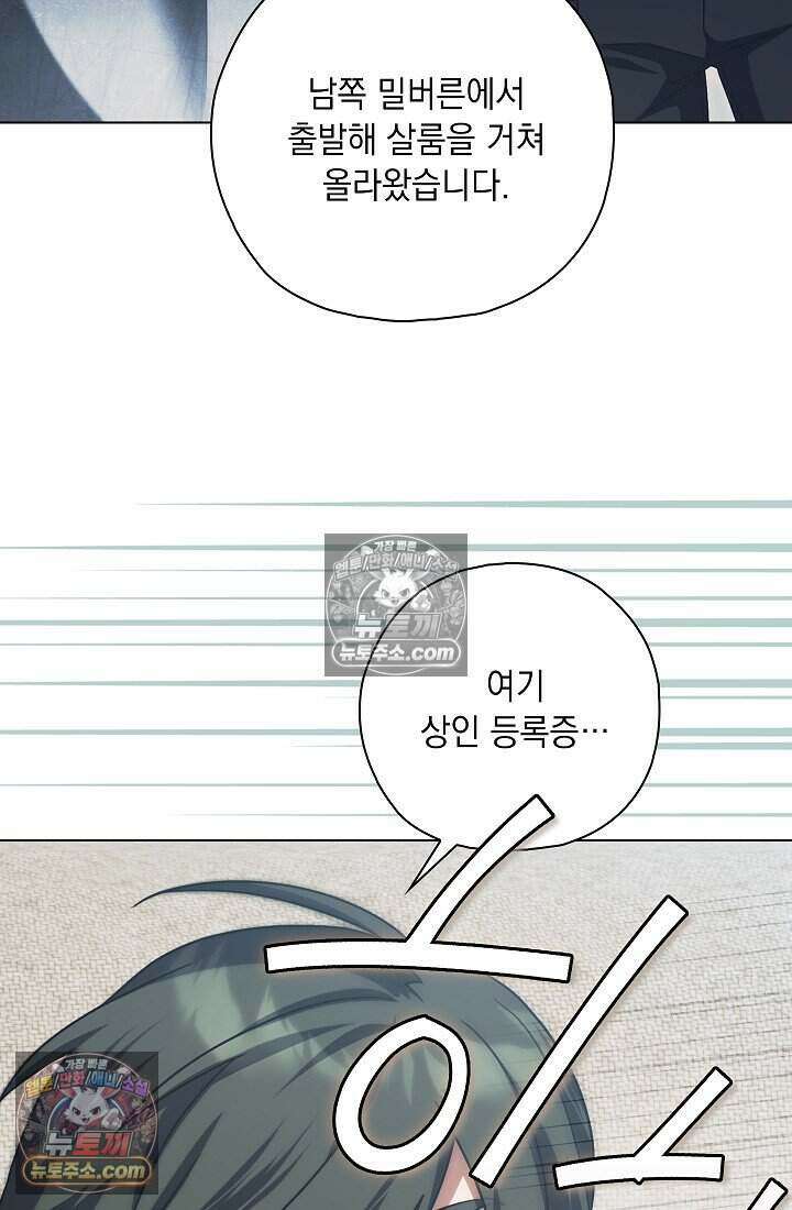 악녀의 계약 남편을 찾습니다 8화 43