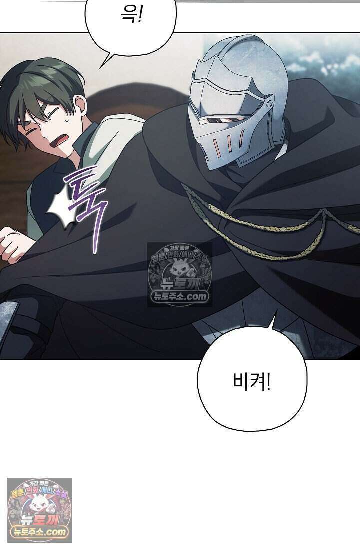 악녀의 계약 남편을 찾습니다 8화 45