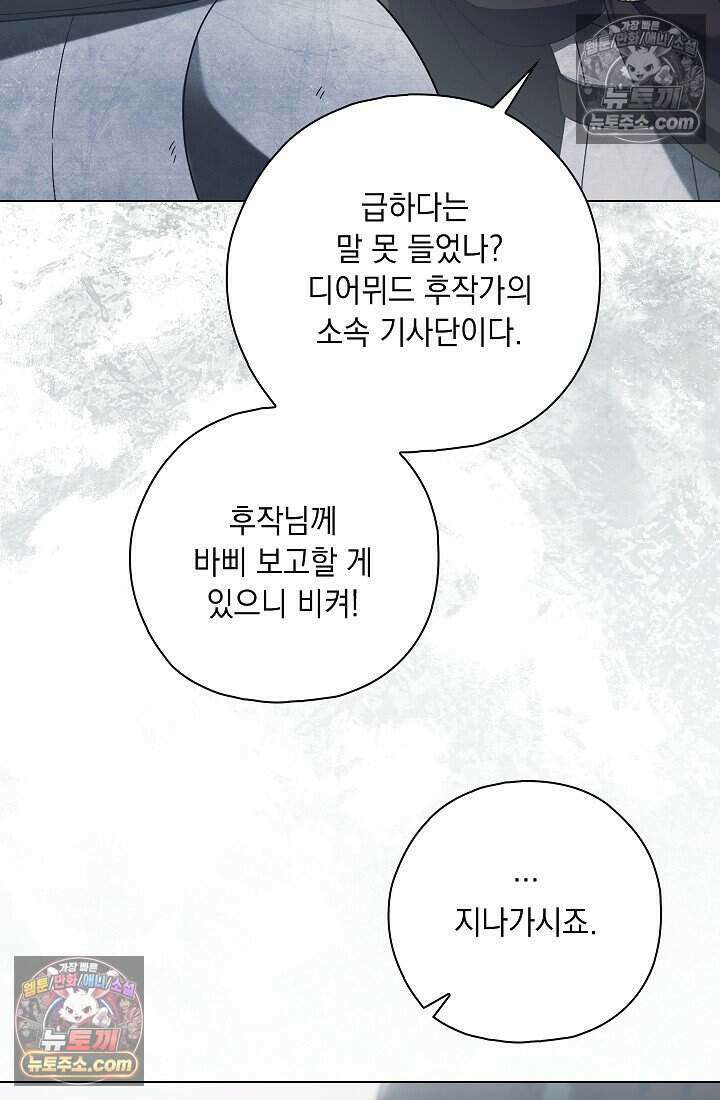 악녀의 계약 남편을 찾습니다 8화 49