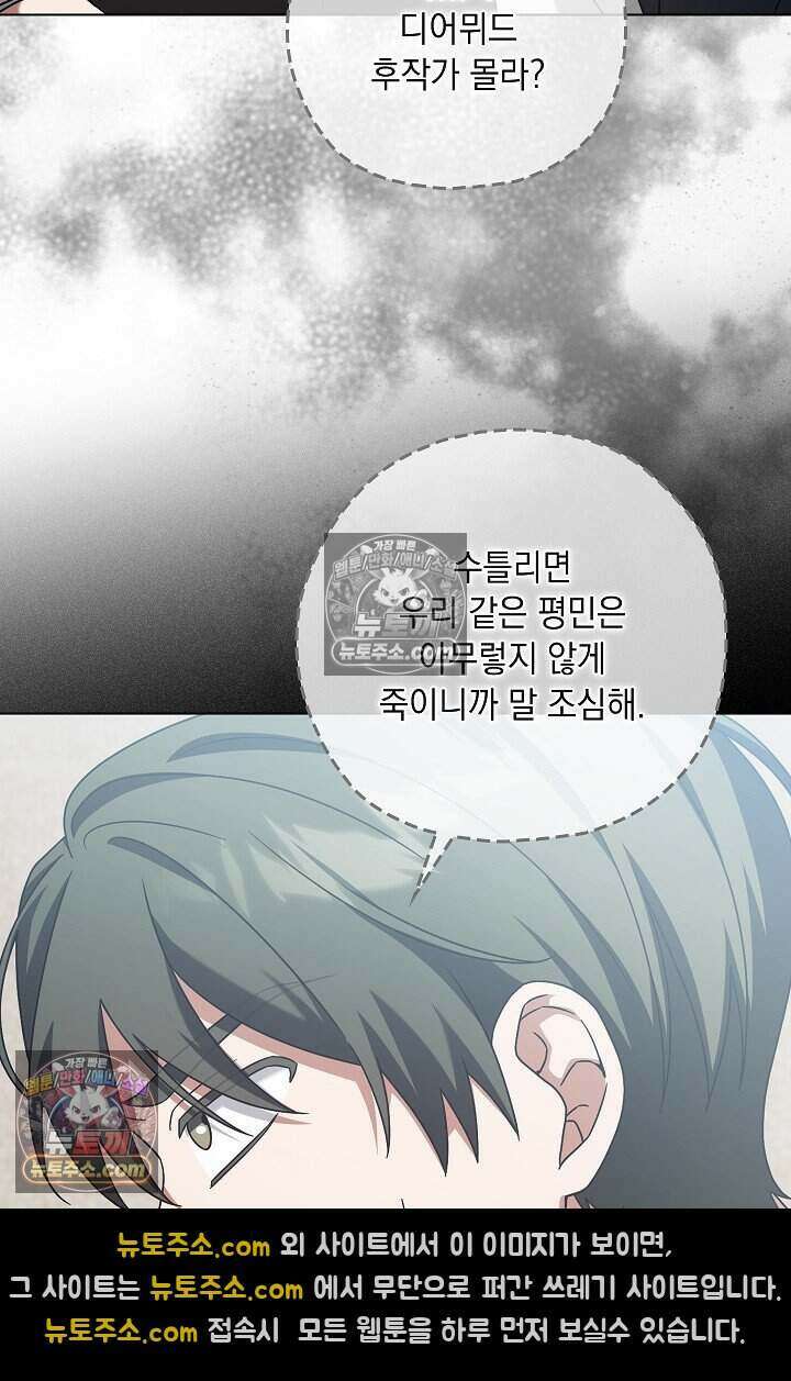 악녀의 계약 남편을 찾습니다 8화 52