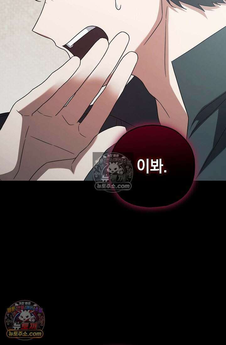 악녀의 계약 남편을 찾습니다 8화 53