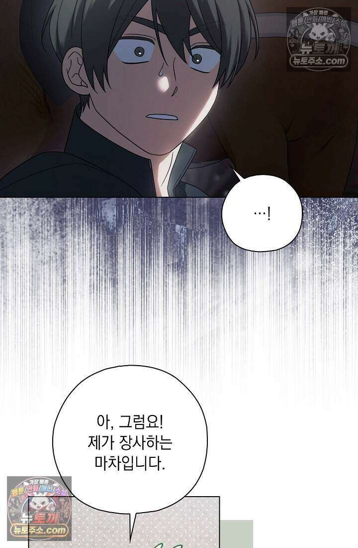 악녀의 계약 남편을 찾습니다 8화 55