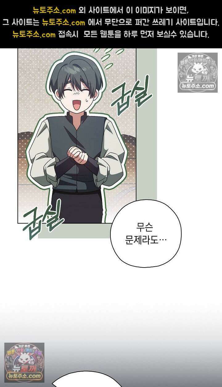 악녀의 계약 남편을 찾습니다 8화 56