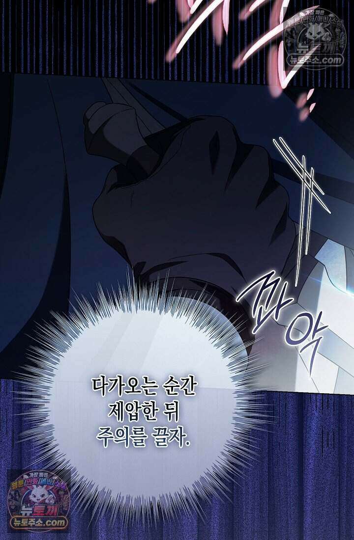 악녀의 계약 남편을 찾습니다 8화 73