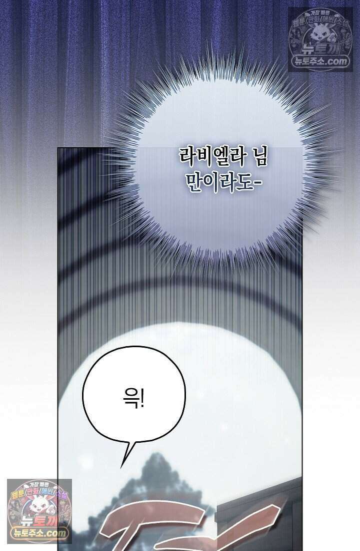 악녀의 계약 남편을 찾습니다 8화 74