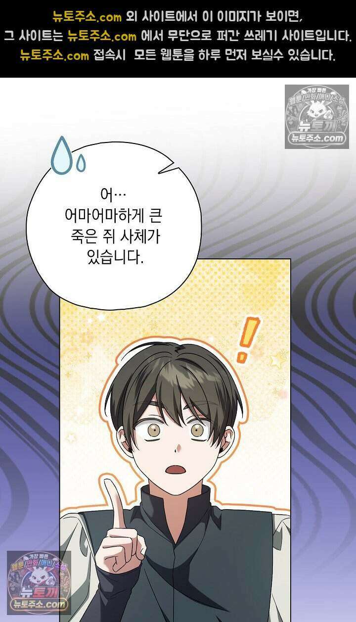 악녀의 계약 남편을 찾습니다 8화 77