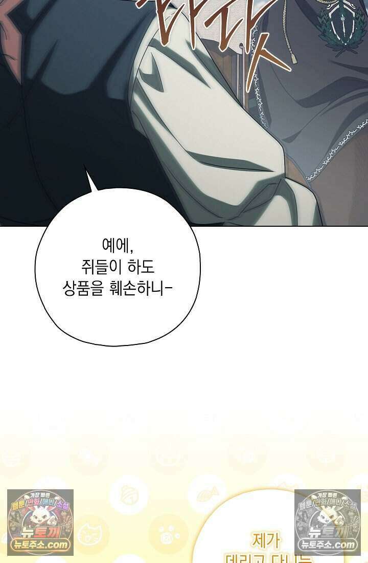 악녀의 계약 남편을 찾습니다 8화 79