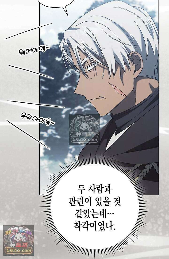 악녀의 계약 남편을 찾습니다 8화 83