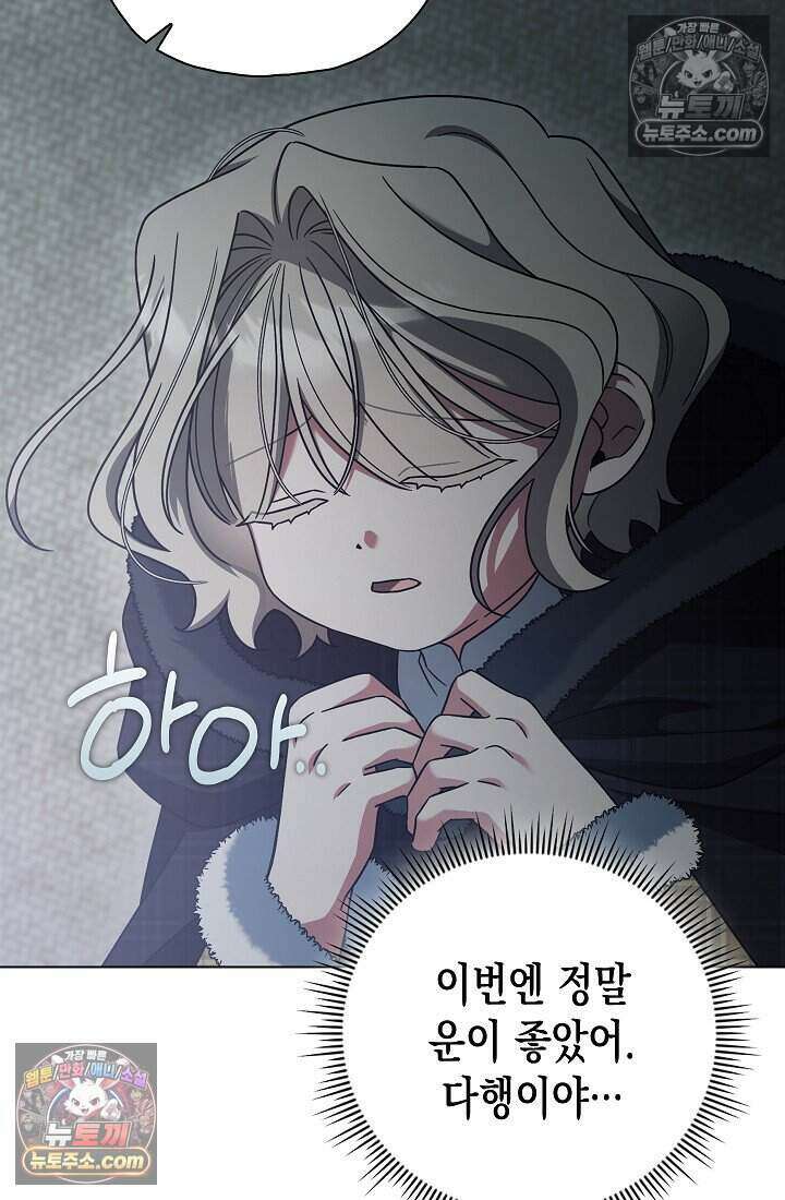 악녀의 계약 남편을 찾습니다 8화 87