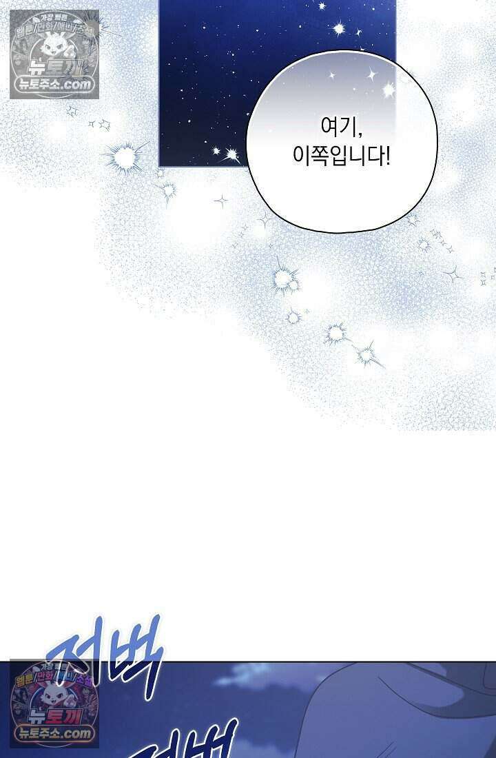 악녀의 계약 남편을 찾습니다 8화 90