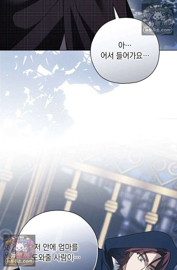 악녀의 계약 남편을 찾습니다 8화 95