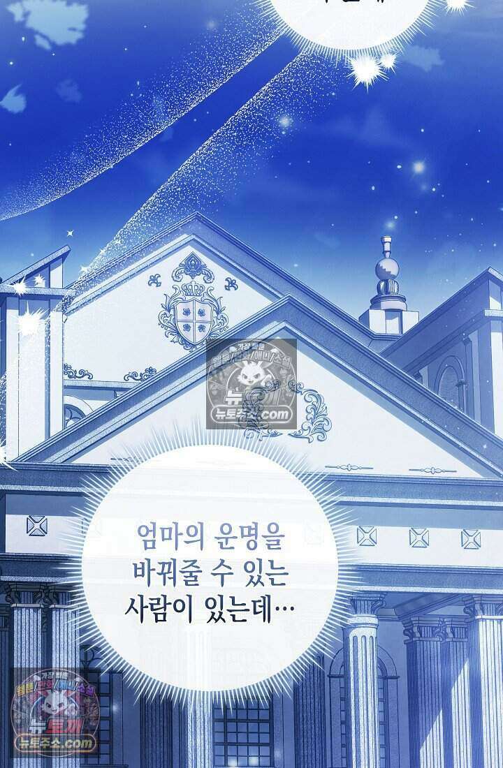 악녀의 계약 남편을 찾습니다 8화 100
