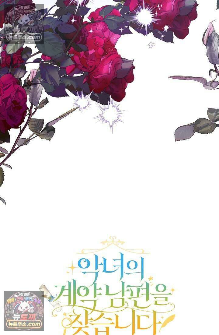 악녀의 계약 남편을 찾습니다 8화 104