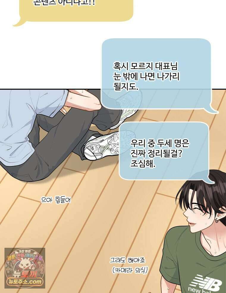연습생 34화 11