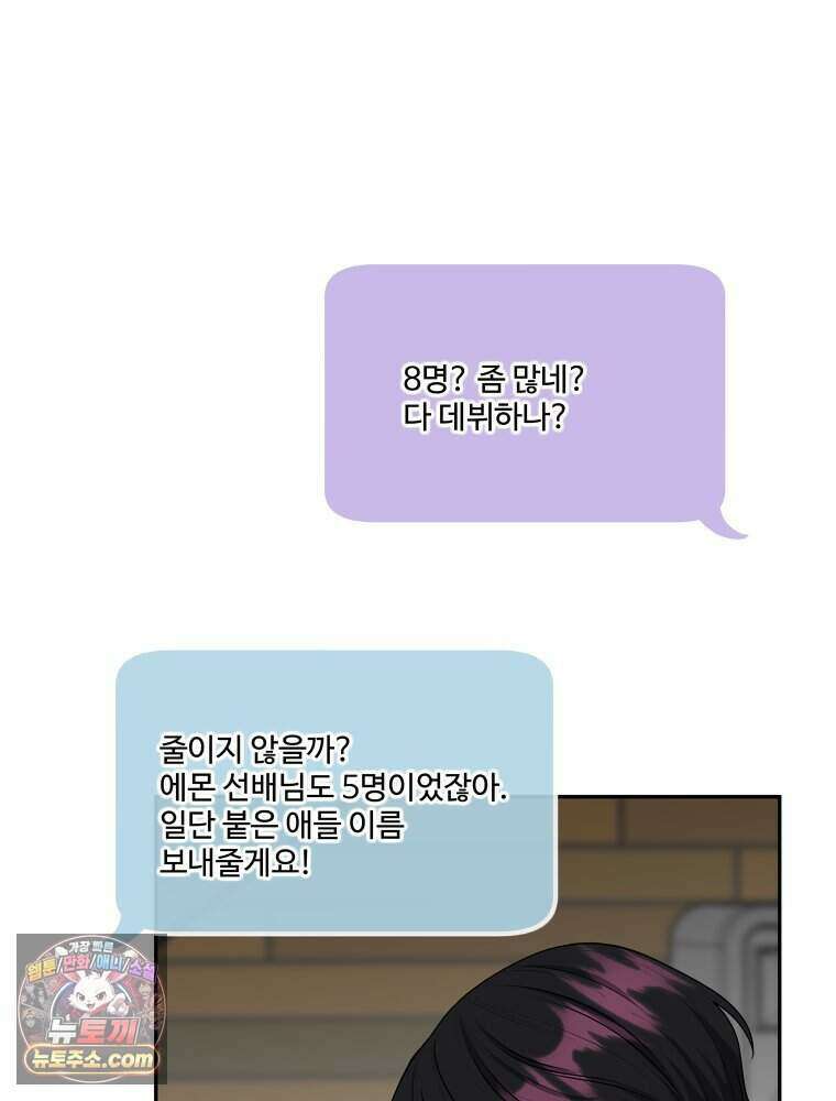 연습생 34화 23