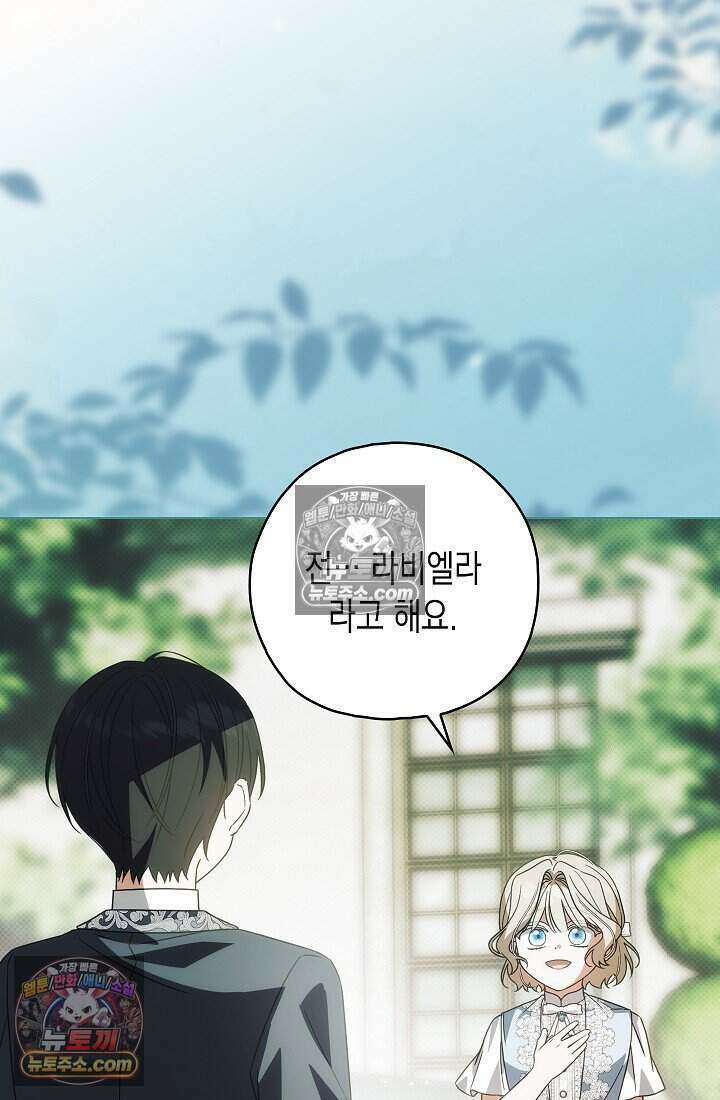 악녀의 계약 남편을 찾습니다 12화 6