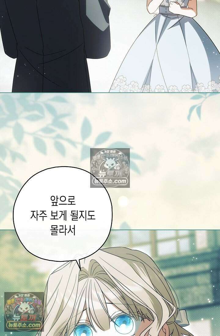 악녀의 계약 남편을 찾습니다 12화 7