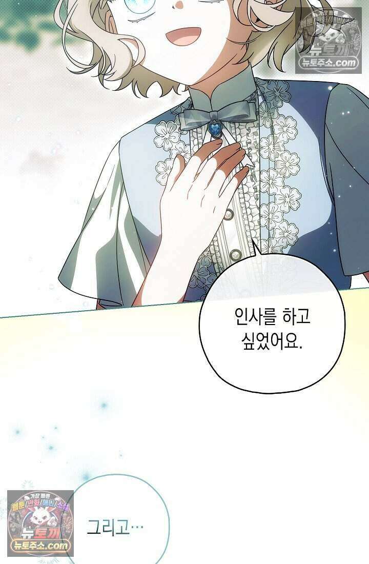 악녀의 계약 남편을 찾습니다 12화 8