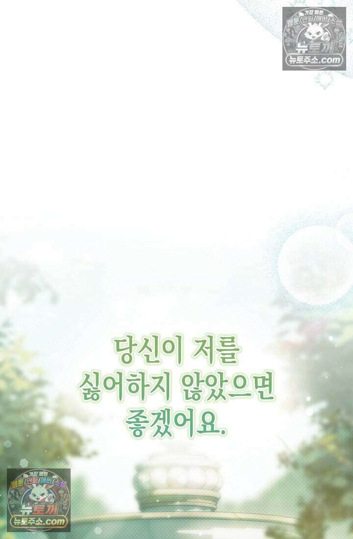악녀의 계약 남편을 찾습니다 12화 10