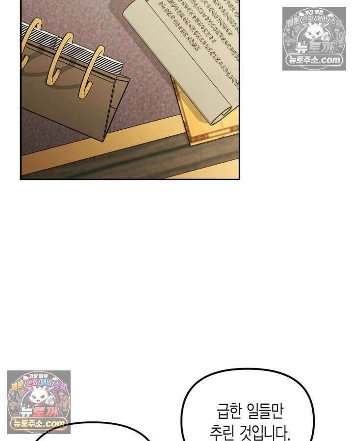 루벨파스트의 노예 37화 16
