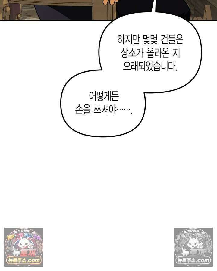 루벨파스트의 노예 37화 18