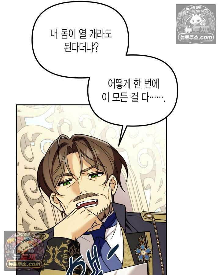 루벨파스트의 노예 37화 19